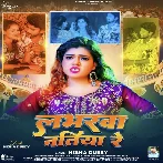 Loverwa Natiya Re (Nisha Dubey) 2024 Mp3 Song