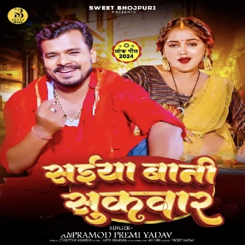 Saiya Bani Sukwar (Pramod Premi Yadav) 2024 Mp3 Song