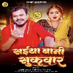 Saiya Bani Sukwar (Pramod Premi Yadav) 2024 Mp3 Song