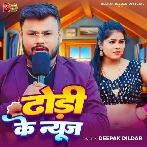 Dhodi Ke News (Deepak Dildar) 2024 Mp3 Song