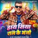 Haye Siya Ram Ke Bhajo (Chandan Chanchal) 2024 Mp3 Song