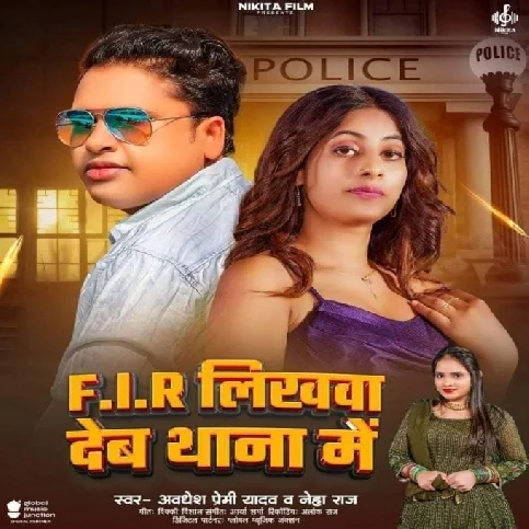 F.I.R Likhawa Deb Thana Me (Awadhesh Premi Yadav) 2024 Mp3 Song