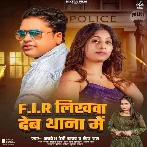 F.I.R Likhawa Deb Thana Me (Awadhesh Premi Yadav) 2024 Mp3 Song