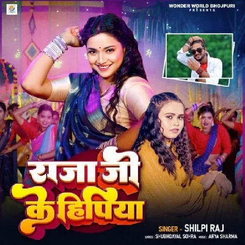 Raja Ji Ke Hipiya (Shilpi Raj) 2024 Mp3 Song