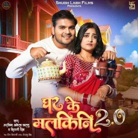 Ghar Ke Malkini 2.0 (Arvind Akela Kallu, Shivani Singh) 2024 Mp3 Song