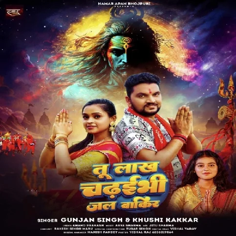 Tu Lakh Chadhaibhi Jal Bakir (Gunjan Singh, Khushi Kakkar) 2024 Mp3 Song 