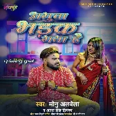 Aguwa Bhadak Gaya Hai (Monu Albela, Antra Singh Priyanka) 2024 Mp3 Song