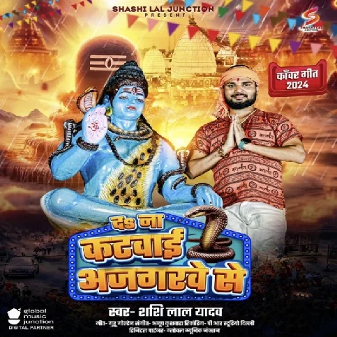 Da Na Katwai Ajagarwe Se (Shashi Lal Yadav) 2024 Mp3 Song 