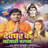 Devghar Ke Taiyari Chalata (Mohan Rathore, Shilpi Raj) 2024 Mp3 Song 