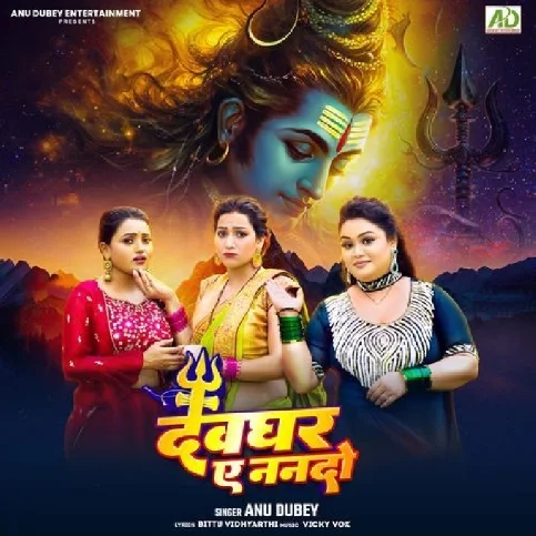 Devghar Ae Nanado (Anu Dubey) 2024 Mp3 Song 