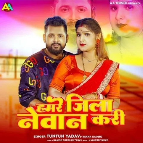 Hamre Jila Newan Kari (Tuntun Yadav, Rekha Ragini) 2024 Mp3 Song 