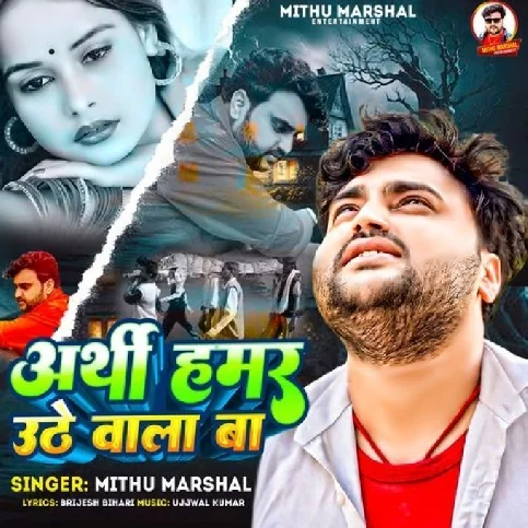 Arthi Hamar Uthe Wala Ba (Mithu Marshal) 2024 Mp3 Song 