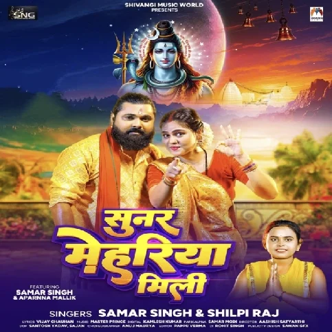 Sunar Mehariya Mili (Samar Singh, Shilpi Raj) 2024 Mp3 Song 