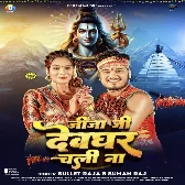 Jija Ji Devghar Chali Na (Bullet Raja, Suman Raj) 2024 Mp3 Song 