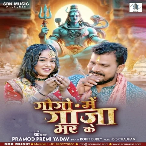 GoGo Me Ganja Bhar Ke (Pramod Premi Yadav) 2024 Mp3 Song