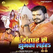 Devghar Se Laiha Jhumka (Pramod Premi Yadav) 2024 Mp3 Song