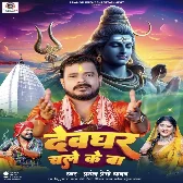 Devghar Chale Ke Ba (Pramod Premi Yadav) 2024 Mp3 Song