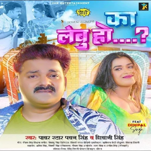 Ka Lebu Ho (Pawan Singh, Shivani Singh)