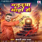 Majanua Ke Bhada Se (Khesari Lal Yadav) 2024 Mp3 Song