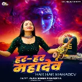 Har Har Mahadev (Alka Singh Pahadiya) 2024 Mp3 Song