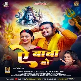 Ae Baba Ho (Arvind Akela Kallu, Khushi Kakkar) 2024 Mp3 Song