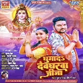 Ghumada Devgharwa Jija (Gunjan Singh, Shilpi Raj) 2024 Mp3 Song