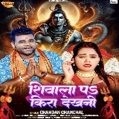 Shivala Pa Kira Dekhani (Chandan Chanchal) 2024 Mp3 Song