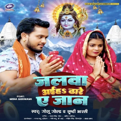 Jalwa Aiha Dhare Ae Jaan (Golu Gold, Srishti Bharti) 2024 Mp3 Song