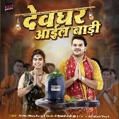 Devghar Aail Badi (Arvind Akela Kallu) 2024 Mp3 Song