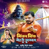 Milal Biya Mehari Jhakas (Pramod Premi Yadav) 2024 Mp3 Song