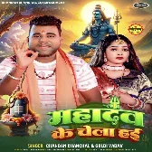 Mahadev Ke Chela Hai (Chandan Chanchal, Goldi Yadav) 2024 Mp3 Song