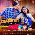 Palangiya (Arvind Akeka Kallu, Shivani Singh)