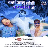 Kaha Jalu Gori Barsaat Me (Ritesh Pandey, Shivani Singh) 2024 Mp3 Song