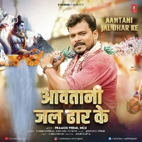 Aawatani Jal Dhar Ke (Pramod Premi Yadav, Anamika Tripathi) 2024 Mp3 Song