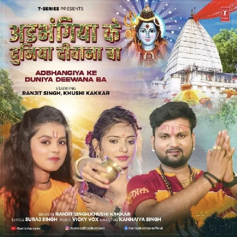 Adbhangiya Ke Duniya Deewana Ba (Ranjeet Singh, Khushi Kakkar) 2024 Mp3 Song