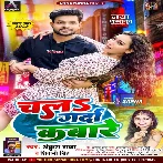 Chala Garda Kabare (Ankush Raja, Shivani Singh)