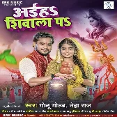 Aiha Shivala Pa (Golu Gold, Neha Raj) 2024 Mp3 Song