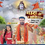 Gaura Ji Se Mang Liha (Ritesh Pandey, Shivani Singh) 2024 Mp3 Song