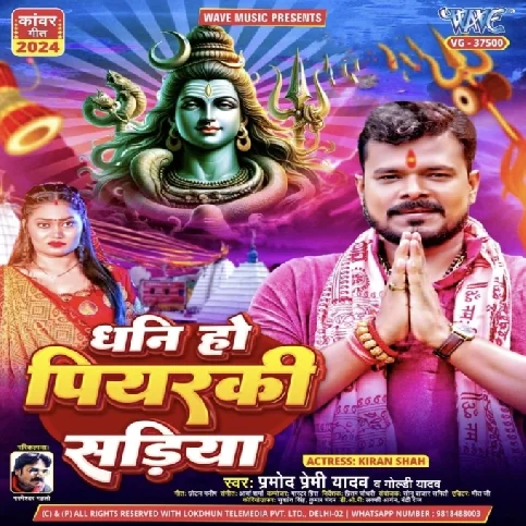 Dhani Ho Piyarki Sariya (Pramod Premi Yadav, Goldi Yadav) 2024 Mp3 Song