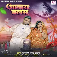 Aawara Balam (Khesari Lal Yadav) 2024 Mp3 Song