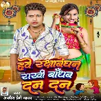 Hawe Rakshabandhan Rakhi Bandhab Dan Dan (Awdhesh Premi Yadav) 2024 Mp3 Song