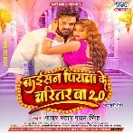 Kaisan Piyawa Ke Charitar Ba 2.0 (Pawan Singh) 2023 Mp3 Song