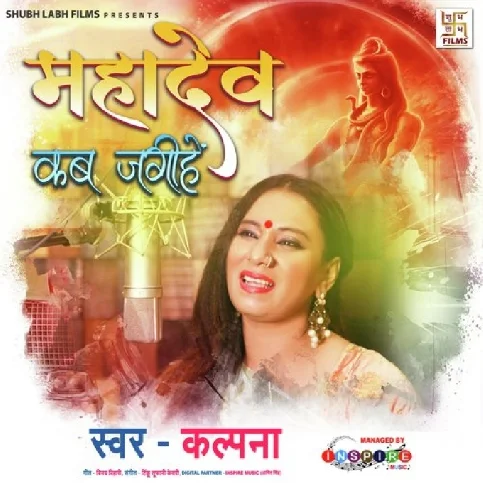 Mahadev Kab Jagihe (Kalpana) 2024 Mp3 Song