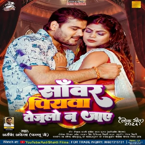 Sawar Piyawa Tejalo Na Jaye (Arvind Akela Kallu) 2024 Mp3 Song