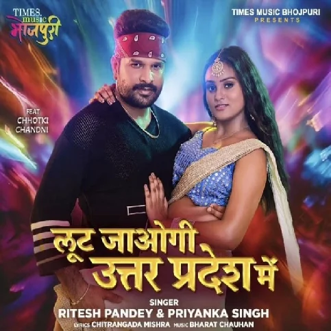 Loot Jaogi Uttar Pradesh Me (Ritesh Pandey, Priyanka Singh) 2024 Mp3 Song