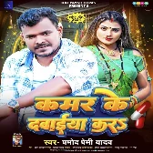 Kamar Ke Dawaiya Kara (Pramod Premi Yadav) 2024 Mp3 Song