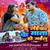 Du Laika Ke Mata Ho Gailu (Arvind Akela Kallu, Khushi Kakkar) 2024 Mp3 Song