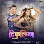 Tikuliya (Ankush Raja, Shivani Singh) 2024 Mp3 Song