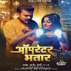 Operator Bhatar (Pramod Premi Yadav) 2024 Mp3 Song