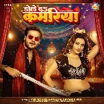 Dole Da Kamariya (Arvind Akela Kallu, Shivani Singh) 2024 Mp3 Song